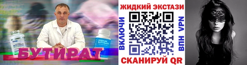 БУТИРАТ оксибутират  даркнет сайт  Верхнеуральск 