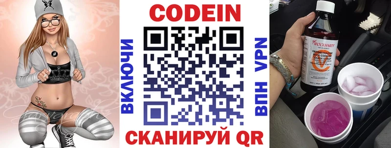 Кодеиновый сироп Lean Purple Drank  купить закладку  гидра ТОР  Верхнеуральск 